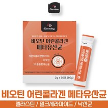 방고집 비오틴 3세대 어린 저분자 먹는 엘라스틴 콜라겐 펩타이드 스틱 분말 파우더 밀크세라마이드 메타 유산균 사균체 낙산균 락토바실러스 플란타럼 비타민 C 수크랄로스, 1박스(1개월분)