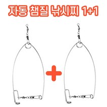 달리 바다 민물 자동 챔질 낚시찌 1+1, 1세트