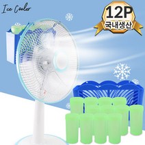 얼음바람 제조기 12P 냉방비절감 선풍기 소품 간편설치, 단품