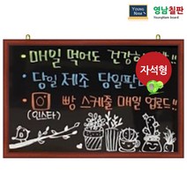 영남칠판 자석 블랙보드 150x90~180x120cm, 자석블랙보드+체리투톤