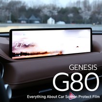 (골져스) 제네시스 더올뉴 G80 자동차 풀커버 네비게이션 지문방지 강화유리 액정보호필름 악세사리 차량 용품, G80-내비게이션 보호필름
