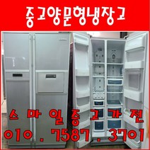 중고냉장고 중고양문형냉장고 중고대우양문형 대우클라쎄 686L 양문형냉장고, 중고클라쎄냉장고양문형