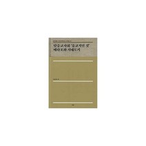 밀크북 탈유교사회 유교적인 것 메타포와 시네토키, 도서
