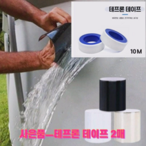 (1+1+1+1) 초강력 옥상 누수 크랙 방수 테이프 4개 고무호스 파이프 다용도 만능 강력테이프-사은품증정(테프론 테이프 2개), 투명_4P + 사은품 증정