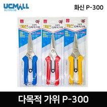 [화신] 고급형 다목적 가위 P-300, 빨강
