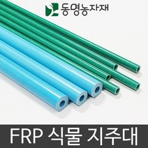 FRP식물지주대 국화지지대 작물지주대 80cm (10개묶음)