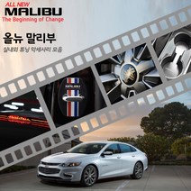 JSTAR 올뉴말리부 브레이크등 도어커버 컵홀더 패드 실내 외 인테리어 몰딩 스크래치 방지 악세사리 데칼스티커 주차번호판 엠블럼 용품, 15_AL 도어포켓, 올뉴말리부 전용