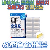 남녀노소 냄새제거 눈건강 오메가3 비타민E 2개월 어취제거 중금속프리 혈행개선 어르신 수험생 직장인 기억력개선 알티지오메가3 비타민E 연질캡슐 하루한알