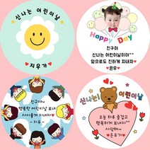 [디자인바라기]어린이날 스티커 소량제작, 2 cf꽃(사진아님)