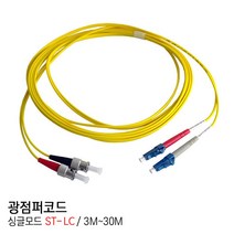 EGSHOP 광점퍼코드 싱글모드 ST-LC 3M~30M 국산, 1개, 10M