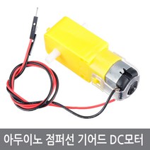 G57 아두이노 전선 점퍼선 TT모터 DC 기어드모터 RC카, 점퍼선TT모터