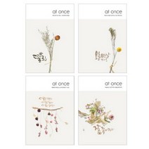 바보사랑 캘리그라피 드라이 플라워 무지노트 8종.캘리하우스, 표지디자인랜덤