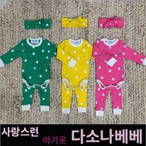 다소나베베 [ 신호등슈트3종세트 ] 봄 가을 겨울 북유럽풍 아기옷 베이비옷 아기우주복 신생아옷 3개월 6개월 9개월 바디슈트 돌아기옷 백일