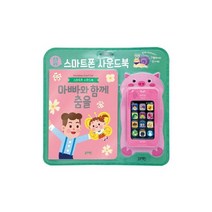 아빠와 함께 춤을 스마트폰 사운드북, 블루래빗