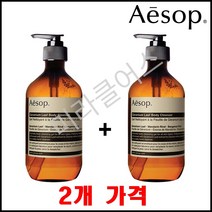 [AESOP] 이솝 바디워시 바디클랜저 제라늄 리프 에이 로즈 500ml x 2 [2병], 제라늄리프, 에이로즈