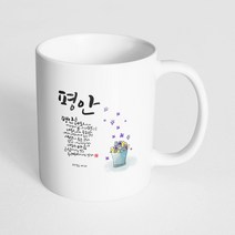 핸드팩토리 성경말씀 머그컵 99종, 1개, B08_요한복음 14:27 머그컵