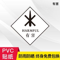로고스티커 폐기 라벨 폐물 표지판 위험물 엠블럼 패 플래그 화학 물질 경고 풀세트 독이 있다 에코 국표 1644077711, 40x40cm, 유해함 WX -04