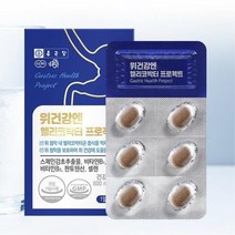 헬리코박터 억제 위에 좋은 영양제 글라블리딘 주부 건강관리 남친선물 부모님선물 직장동료선물 영양관리