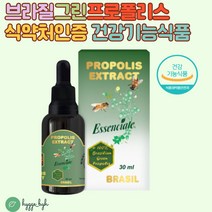 브라질 프로폴리스 원액 액체 리퀴드 항산화 영양제 액상 폴리폴리스 플라보노이드 식약처권장량17mg 스포이드 하루2방울 효능 추천 어린이섭취가능 식약처 인증 건강기능식품