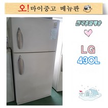 중고일반냉장고 엘지냉장고 사무실냉장고 2도어 430리터 전국배송, 일반냉장고 2도어