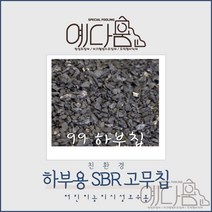 고무칩 보수-하부고무칩 25KG 공원 놀이터바닥 탄성포장재보수 고무칩 고무칩바인더 예다움샵 놀이터보수 탄성고무 우레탄고무, 1개