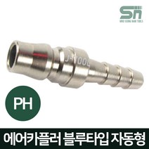 J-TOOL 에어카플러 블루타입 자동 PH40 호스 13m/m 에어니플