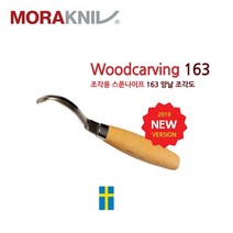 모라나이프 우드카빙 스푼나이프 163 양날 조각도, 1개