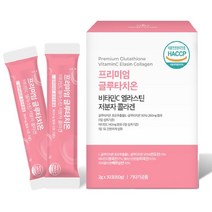 프리미엄 글루타치온 비타민C 엘라스틴 저분자피쉬콜라겐 2gx30포 /글루타치온 효모추출물 260mg 순도 50% 이상의 L-글루타치온 함유
