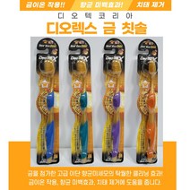 디오렉스 금칫솔 골드 미세모칫솔 20개입 금분첨가 향균작용 미세모 음이온작용 살균효과