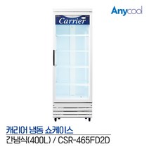 캐리어 냉동 쇼케이스 컵냉동고 간냉식 CSR-465FD2D, 유료경기지역
