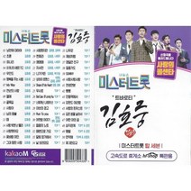[CD] [USB] 트로바티 김호중 51곡 USB : 본 상품은 CD가 아니며 USB 입니다., 미디어타운, CD