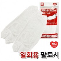 일회용팔토시 하니 비닐팔토시 일회용 하니팔토시 김장할때 김장팔토시 작업 팔토시10매작업토시 비닐토시, 상세페이지 참조