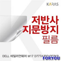 ForU346 에일리언웨어 저반사필름 지문방지 보호필름 전용필름 필름 액정필름, 상세페이지 참조