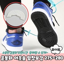 PBRU-968-A-운동화 밑창보강 화이트 275~280_230227EA
