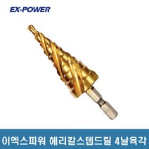 이엑스파워 헤리칼스텝드릴 4날육각 EPD-3H TIN 틴코팅 3M 6~18