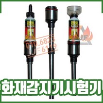 소방자재 (HSDT-10 20) 열연기감지기시험기/화재감지기시험기/소방점검장비, HSDT-20, 선택안함