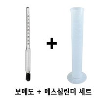 간장 된장 장담그기 염도 비중 보메도+메스실린더(100ml) 세트, 보메도0-40 + 플라스틱 메스실린더(100ml)
