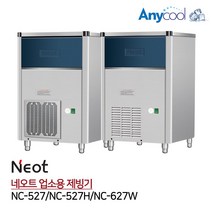 네오트 업소용 제빙기 NC-527 NC-527H NC-627W, 단품