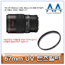 캐논 EF 100mm f/2.8L Macro IS USM 렌즈필터 67mm