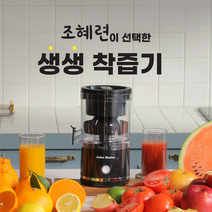 조혜련의 주스마스터 무선 착즙기 가정용 쥬서기 녹즙기