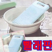 HPV734325미니빨래판/빨래판/돌빨래판/빨래판대야, CL-블루