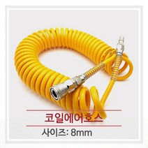코일에어호스 8*5*5M/7.5M/10M/튜브호스/에어호스, 7.5M, 7.5M