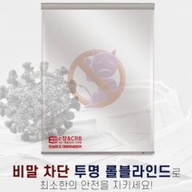 윈홈스 비말차단 투명 롤스크린 블라인드[70x200cm]/가림막/관공서/편의점