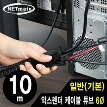 케이블 타이 선정리 슬리브 케이블 튜브 6파이 10M, 1
