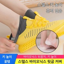 스텔스 바이오닉스 뒷굽 커버 남자키높이깔창 교정깔창 스니커즈깔창, 화이트 4.5cm*2