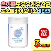 가족 유산균 락토바실러스 probiotics 간편 비타민C 모유 유래 모유유산균 락토바실러스가세리 락토바실러스 루테리 퍼멘텀 프락토올리고당 유아 어린이 성인 가족용 유산균가루
