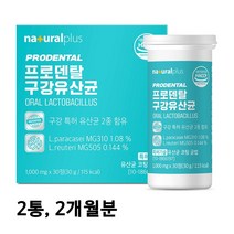 구강 유산균 입속 임냄새 잇몸 씹어먹는 구강 특허유산균 17종혼합유산균 자일리톨 프락토롤리고당 락토바실러스 루테리 파라카제이 MG310 MG505 효능, 2통, 30정