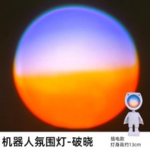 감성 조명 인테리어 램프 포인트 선셋조명 간접등 수면등 추천 탁상 취침등 식물 카페 오로라 은하수 무드등, 브레이킹 던