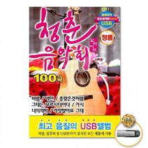 딜라이브 트로트 100곡 음반 USB음반 발라드 청춘음악회 가요 USB
