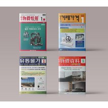 월간 거래가격 물가자료 종합 물가정보 유통물가 2023 년 1 월호 책 선택구매, 종합 물가정보 1월호